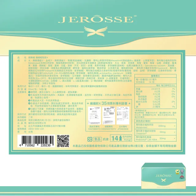 【JEROSSE 婕樂纖】纖纖輕鬆飲X(時尚小綠/醫師推薦)