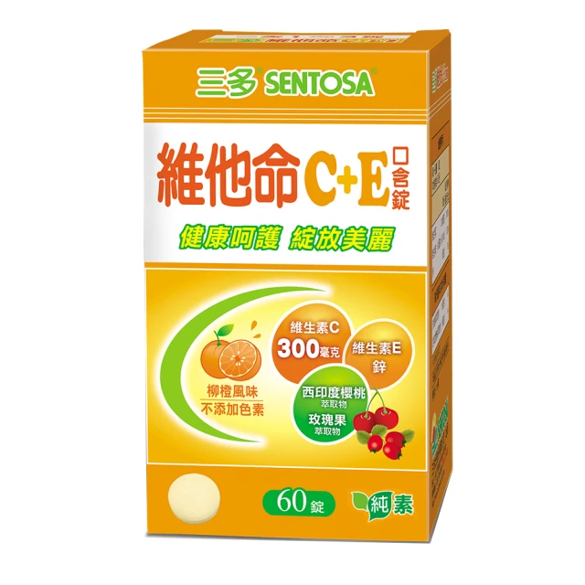 維他命c+e