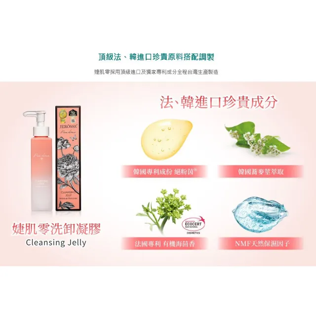 【JEROSSE 婕樂纖】J70婕肌零洗卸凝膠(韓國專利/把臉洗乾淨是美麗要件)