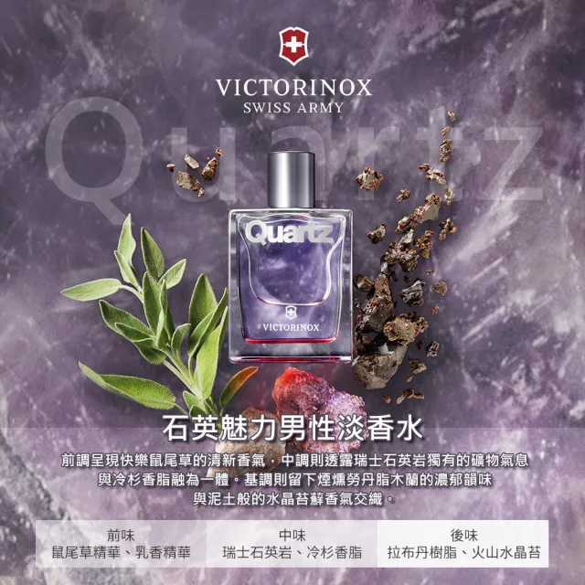 【VICTORINOX 瑞士維氏】Swiss Army 石英魅力男性淡香水100ml(專櫃公司貨)