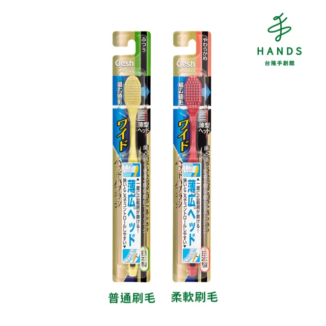 【台隆手創館】買1送1 Clesh Premium寬版牙刷(單入顏色隨機)