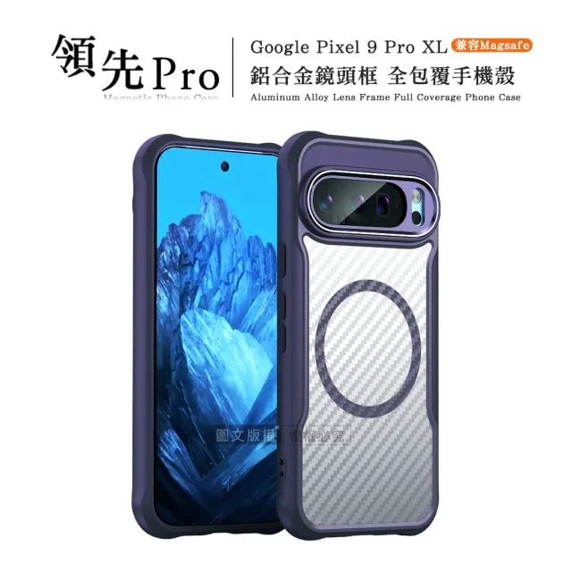 【領先Pro】Google Pixel 9 Pro XL 鋁合金鏡頭框 碳纖紋磁吸防摔殼 手機殼