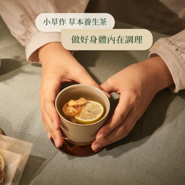 【Grassphere 小草作】檸檬潤聲茶3入盒裝(暖心潤聲 潤喉常備的日常養生茶飲)