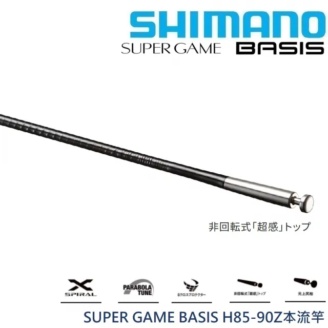 24 SUPER GAME BASIS H85-90 Z 本流竿(清典公司貨) - momo購物網- 好評