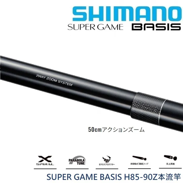 24 SUPER GAME BASIS H85-90 Z 本流竿(清典公司貨) - momo購物網- 好評