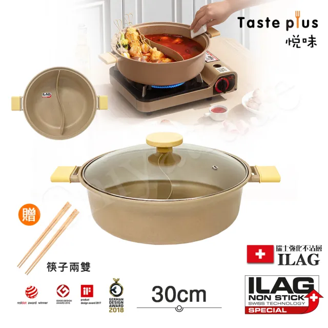 【Taste Plus】悅味元麥 一體成型不沾鍋 鴛鴦鍋 湯鍋 燉煮鍋-30cm IH爐可用鍋(贈竹筷2雙)