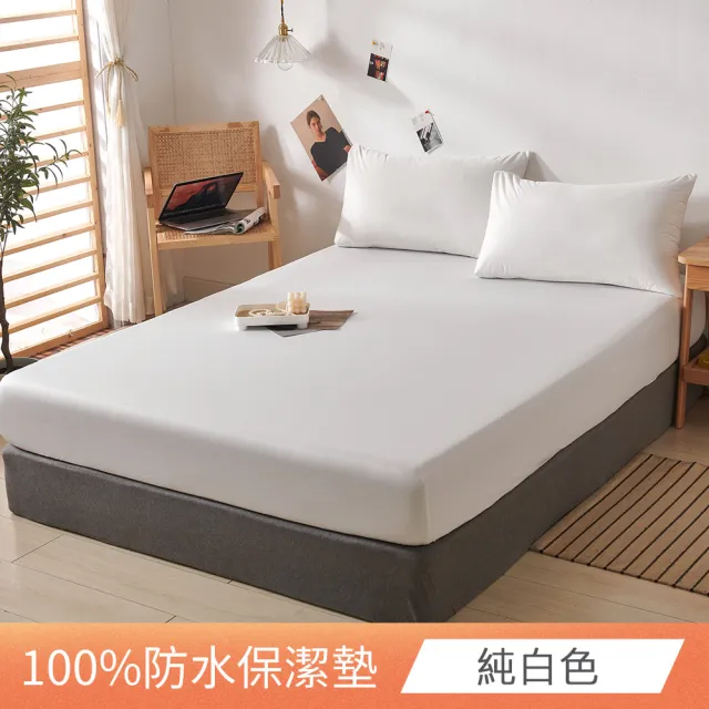 【日禾家居】買1送1 台灣製 3M護理級100%完全防水保潔墊(特大尺寸)