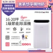 【Frigidaire 富及第】16-20坪 1級節能省電 Hyper除濕機 負離子清淨 FDH-3233Y(使用變頻直流風機)