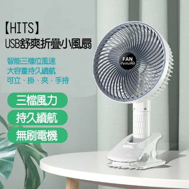 USB舒爽折疊小風扇(無刷馬達)