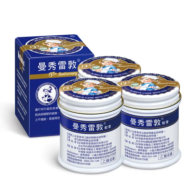 【曼秀雷敦】軟膏 75g 3入組(135周年限定版)