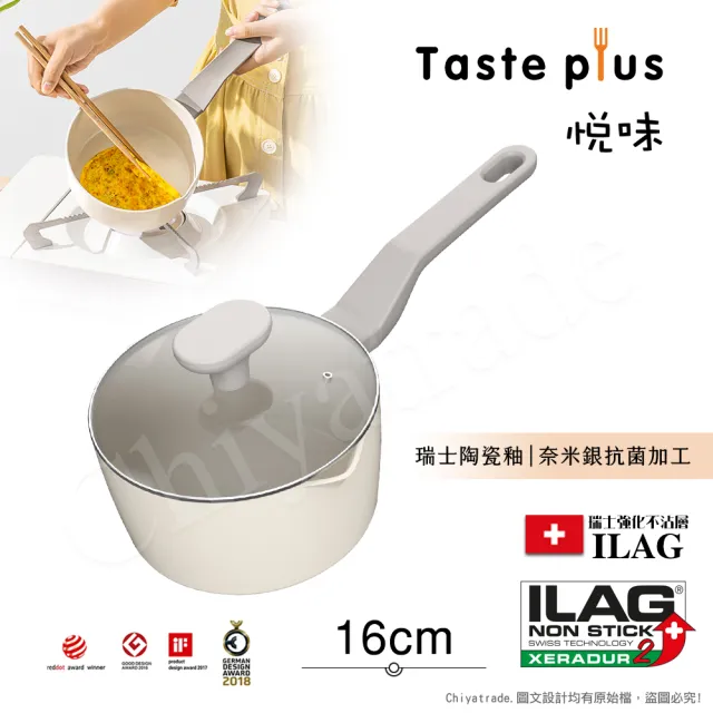 【Taste Plus】悅味元素 瑞士陶瓷釉 奈米銀抗菌 不沾鍋 16cm奶鍋 IH爐可用鍋(贈玻璃蓋)