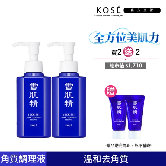 【KOSE 高絲】雪肌精 原生肌能角質調理露 140ml(2入組)