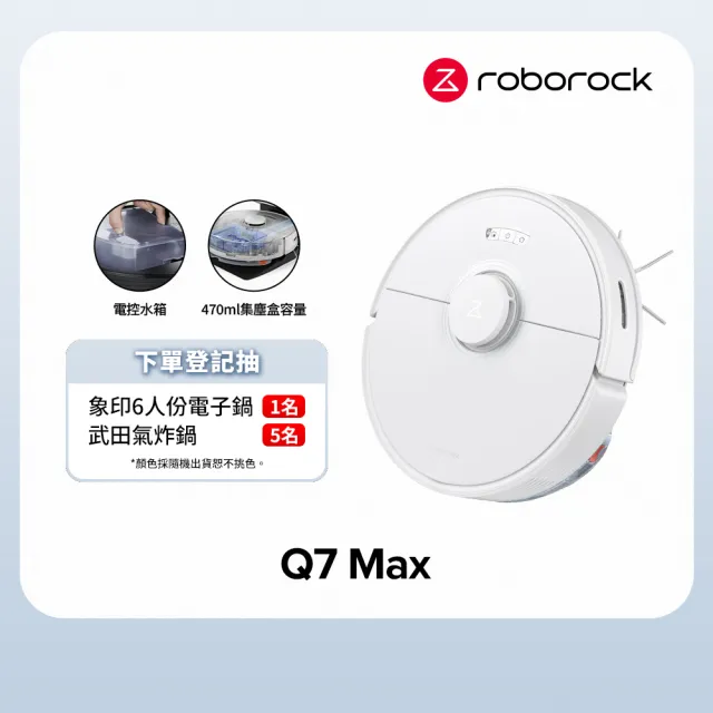 【Roborock 石頭科技】掃拖機器人Q7 Max(電控水箱/4200pa吸力/470ml集塵盒)