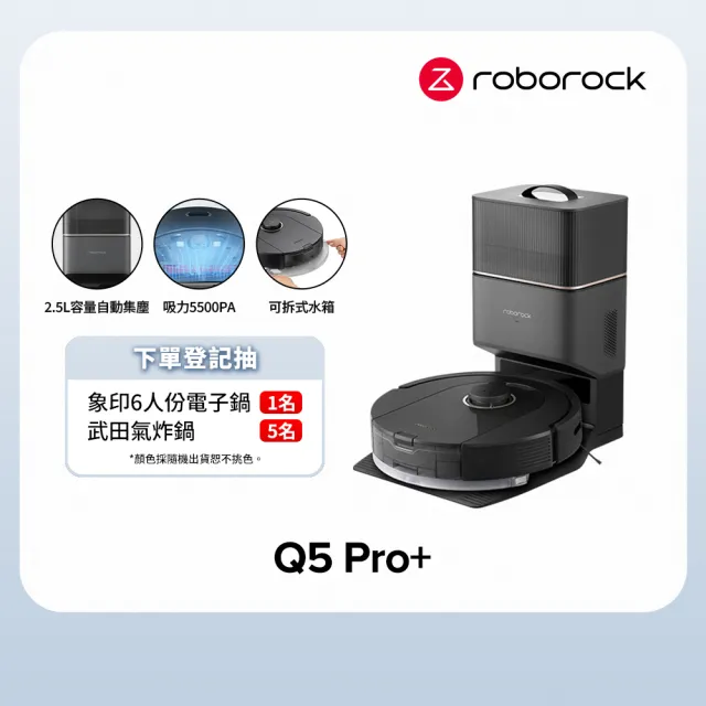 【Roborock 石頭科技】石頭掃地機器人Q5 Pro+(台灣公司貨/5500pa吸力/可拆式水箱/2.5L集塵袋/掃拖機器人)