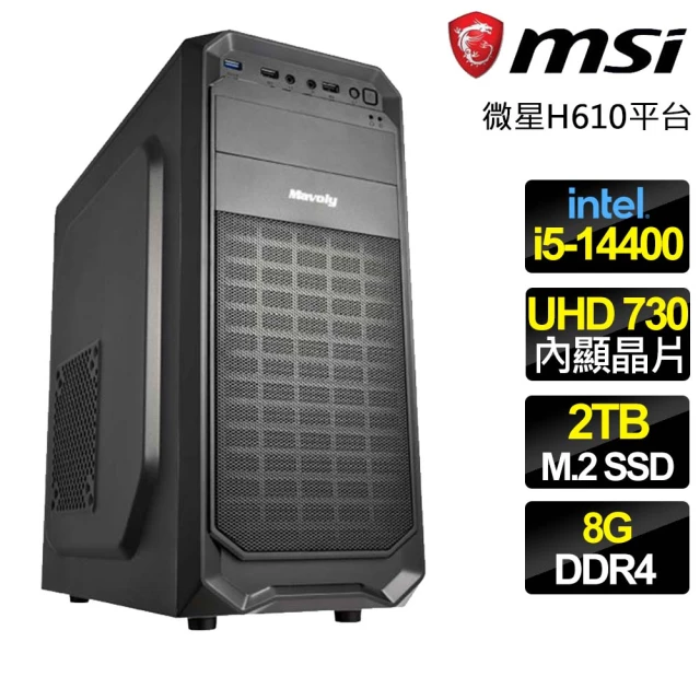 微星平台 i5十核 {迫不及待} 文書電腦(i5-14400/H610/8G/2TB)