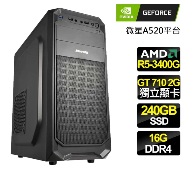 NVIDIA R5四核 GT710 {心安理得} 文書電腦(