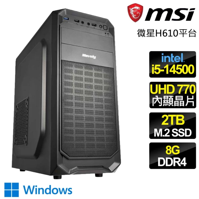 微星平台 i5十四核 WiN11{開拓進取} 文書電腦(i5-14500/H610/8G/2TB)