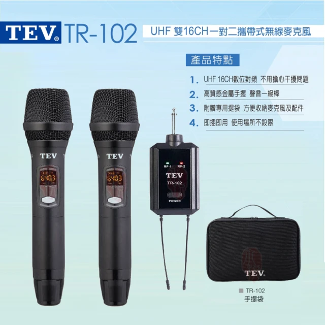 TEV UHF 16CH 一對一攜帶式無線麥克風(數位變頻不