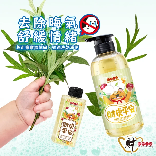 【財神小舖】財虎平安 嬰幼兒二合一洗髮沐浴露500ml 中元必備(新生兒 寶寶 兒童 虎爺 平安 護身 安撫)