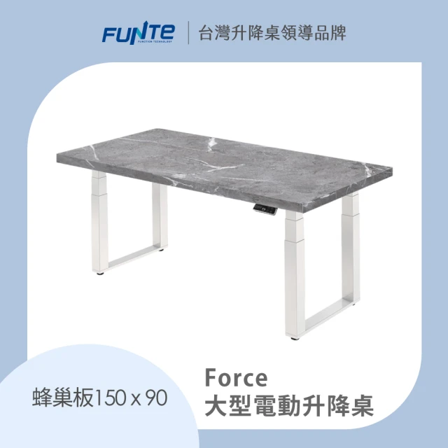 FUNTE Force 大型電動升降桌/蜂巢板 150x90cm 十色可選(辦公桌 電腦桌 工作桌 主管桌 餐桌)