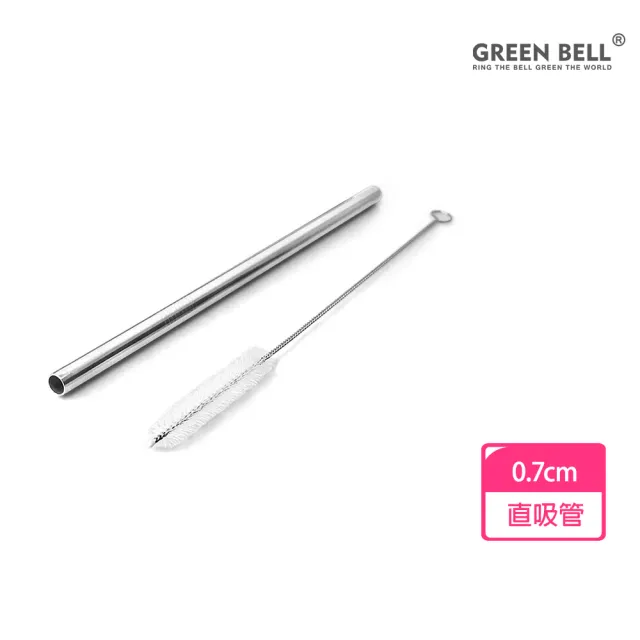 【GREEN BELL 綠貝】316不鏽鋼直吸管-附刷/口徑0.7cm