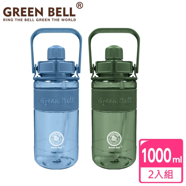 【GREEN BELL 綠貝】超值2入組 手提精選彈跳吸管運動太空水壺1000ml/ 附便攜背帶(大容量 健身)