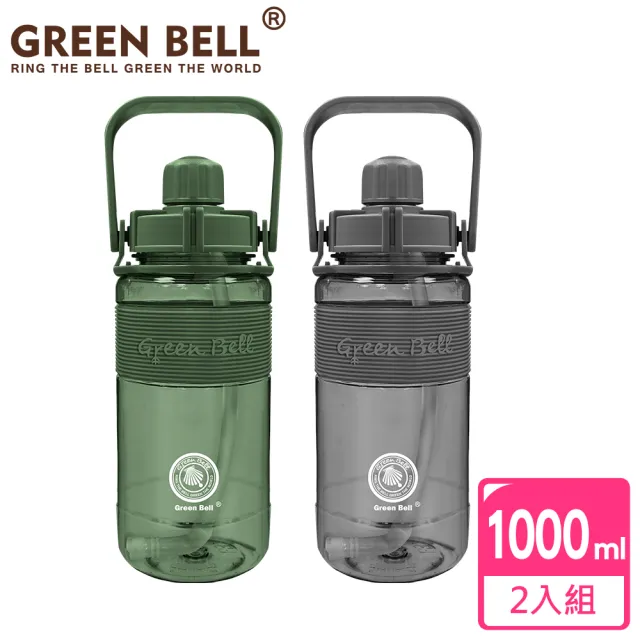 【GREEN BELL 綠貝】超值2入組 手提精選彈跳吸管運動太空水壺1000ml/ 附便攜背帶(大容量 健身)