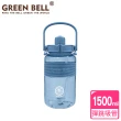 【GREEN BELL 綠貝】手提精選彈跳吸管運動太空水壺1500ml/ 附便攜背帶(提把 健身 戶外 大容量)