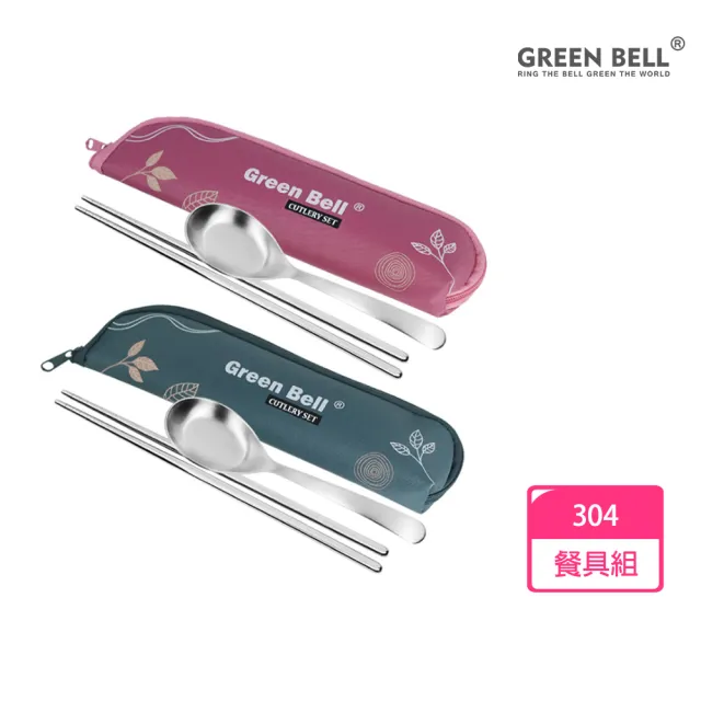 【GREEN BELL 綠貝】304不鏽鋼春氛餐具組(環保 湯匙 筷子)