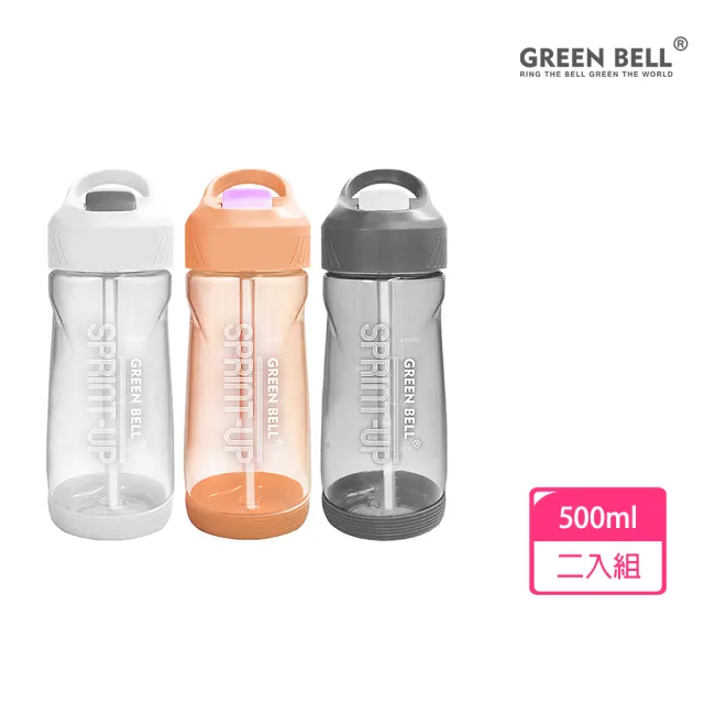 【GREEN BELL 綠貝】超值2入組Tritan新極速運動水壺500ml(戶外 彈跳吸管  防滑)