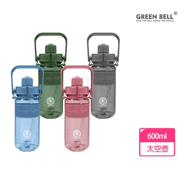 【GREEN BELL 綠貝】手提精選彈跳吸管運動太空水壺600ml/ 附便攜背帶(提把 健身 戶外)