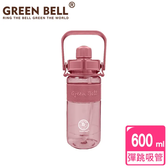 【GREEN BELL 綠貝】手提精選彈跳吸管運動太空水壺600ml/ 附便攜背帶(提把 健身 戶外)