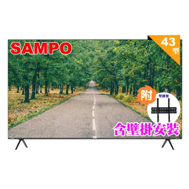 【SAMPO 聲寶】43型4K新轟天雷杜比音效智慧聯網顯示器(EM-43JDT230含壁掛安裝+贈置物架)