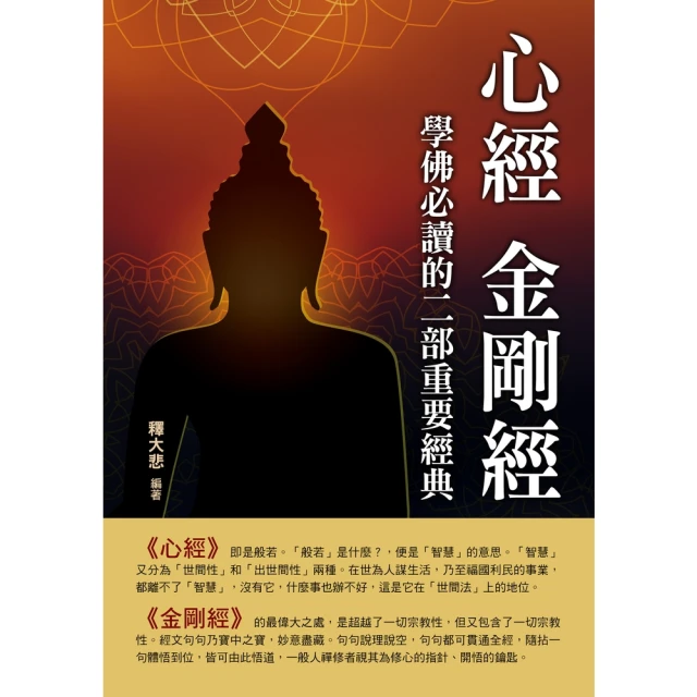 momoBOOK 心經金剛經(電子書)