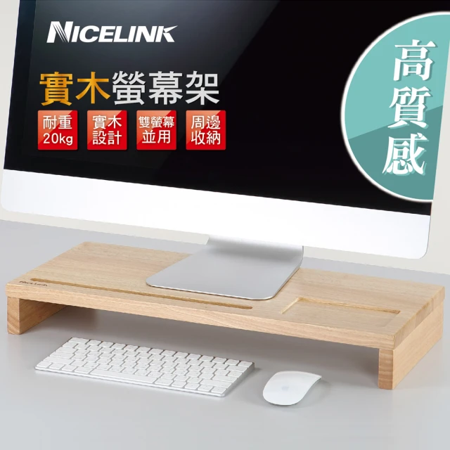 NICELINK 耐司林克 超值6入組 實木螢幕架(SF-WA 增高架/鍵盤收納/螢幕座/天然原木)