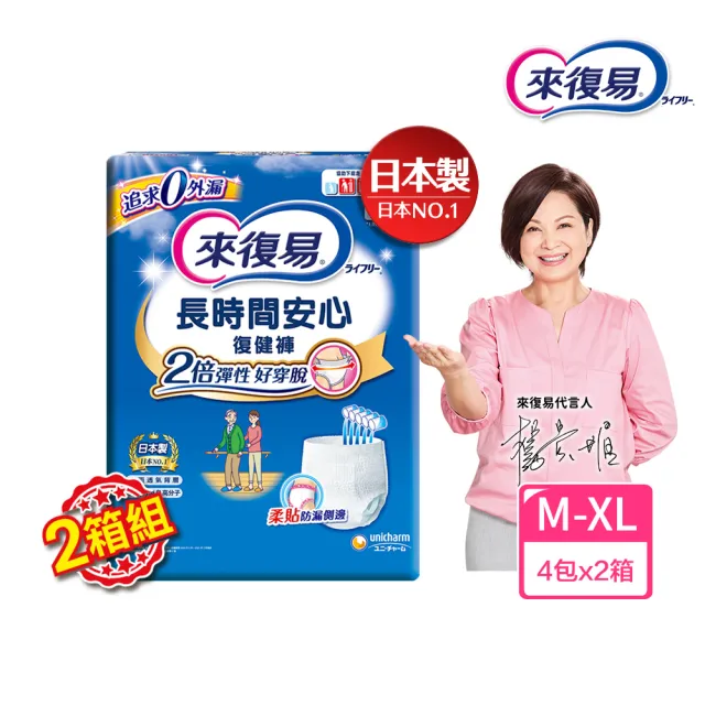 【來復易】長時間安心復健褲M-XL 4包/箱(2箱組)