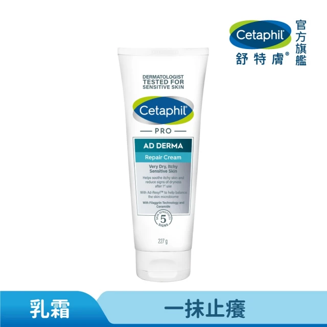 Cetaphil 舒特膚 官方直營 AD益膚康修護舒敏乳霜 227g(臉部身體乳霜/益膚保濕)