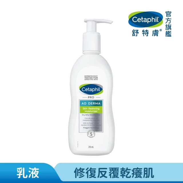 Cetaphil 舒特膚 官方直營 AD益膚康修護滋養乳液 295ml(臉部身體乳液/益膚保濕)