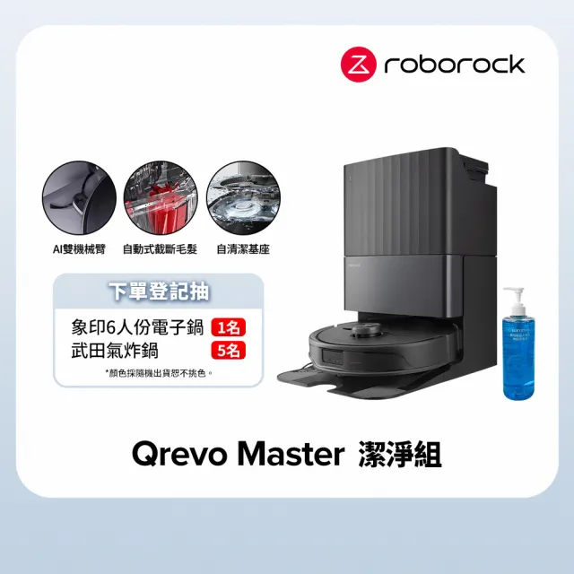 【Roborock 石頭科技】Qrevo Master掃地機-黑曜霸主 潔淨組(AI全能雙臂/截斷毛髮/自清潔基座/60度熱水洗