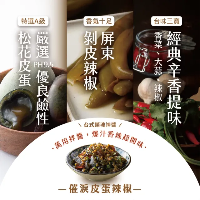 【協發行泡菜】拌飯神醬6瓶組｜催淚皮蛋、蒜香皮蛋口味任選(350g/瓶)