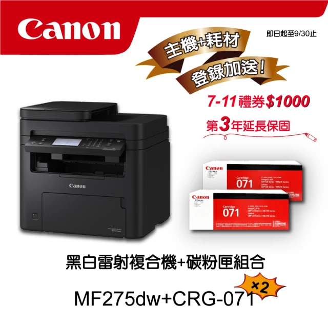 Canon 搭2黑碳粉匣CRG-071★MF275dw黑白雷射事務機(列印/影印/掃描/傳真)