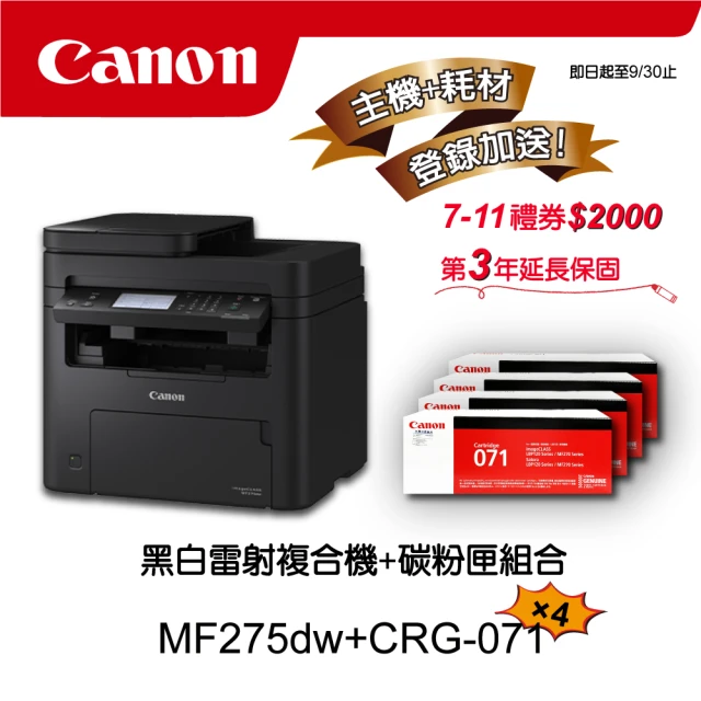 Canon 搭4黑碳粉匣CRG-071★MF275dw黑白雷射事務機(列印/影印/掃描/傳真)