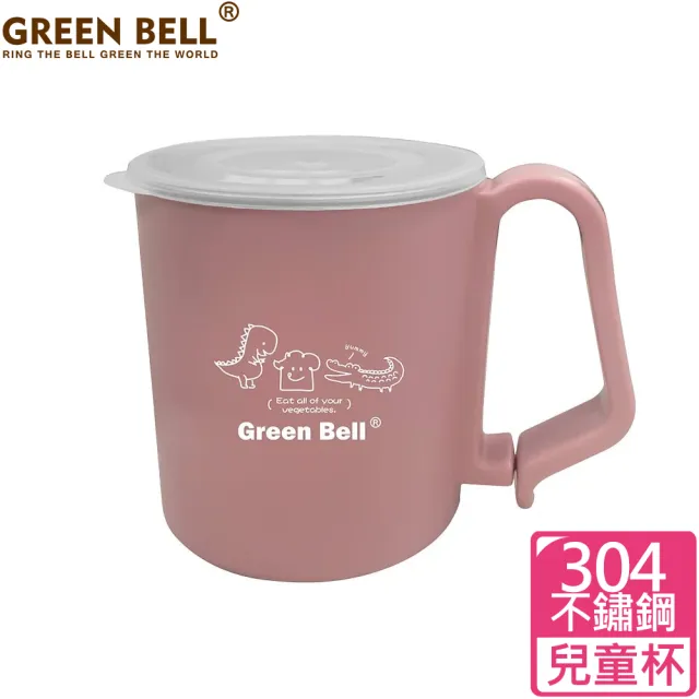 【GREEN BELL 綠貝】304不鏽鋼抗菌兒童杯(附蓋)