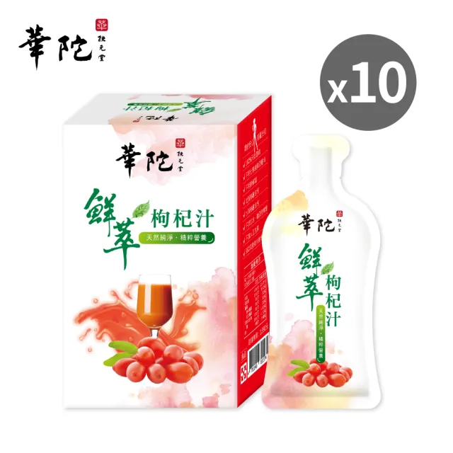 【華陀扶元堂】鮮萃枸杞汁10盒組(10包/盒-維生素C/玉米黃素)