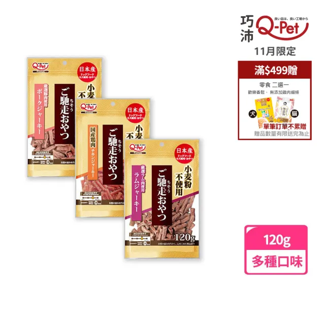 【Q-PET】巧沛-馳走犬用短條零食系列-120g(狗狗零食、貓狗零食、魚肉、豬肉、羊肉、牛肉、日本產、狗零食)