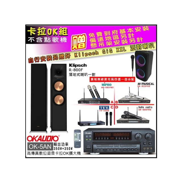 【OKAUDIO】OK-5AN擴大機+無線麥克風四選一+古力奇Reference II R-800F主喇叭(卡拉OK套組 贈實用好禮)