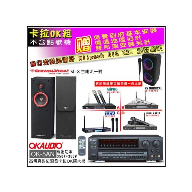 【OKAUDIO】OK-5AN擴大機+無線麥克風四選一+Cerwin-Vega SL-8主喇叭一對(卡拉OK套組 贈實用好禮)