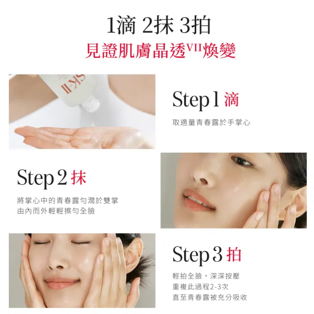 【SK-II】官方直營 青春露體驗套裝(青春露75ml+亮采化粧水30ml+青春敷面膜2片/新客入門首選)