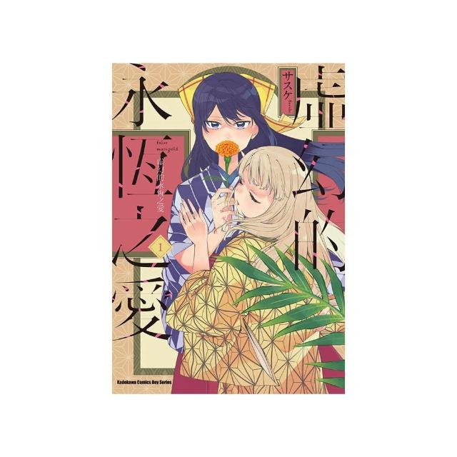 虛幻的永恆之愛 （1）