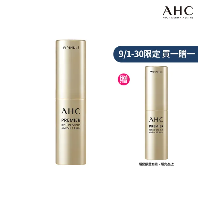 【AHC】膠原彈潤新生精華棒 9G(不沾手/深層滋養/膠原蛋白/萬用棒/保濕棒)